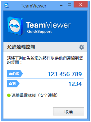 Teamviewer - 遠端控製軟體