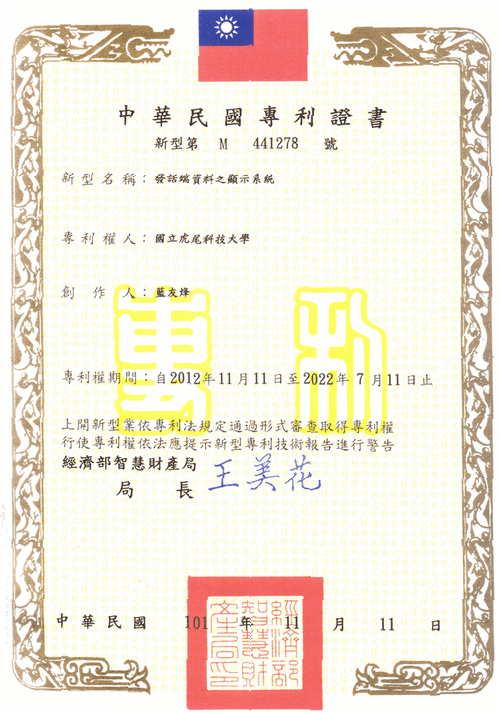 專利認證